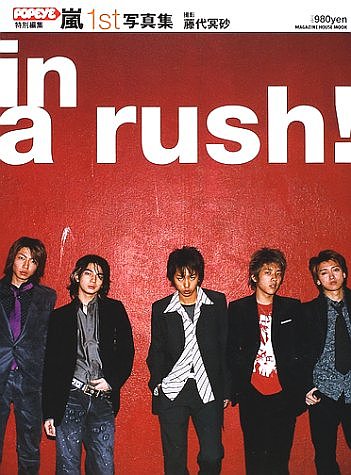 In a rush!1st̿ (Magazine House mook)[륳]