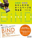   錄Υۡڡ ~BiND for WebLiFE*ǤϤ뵤ڤǳڤ֥ǥ~[륳]