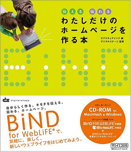   錄Υۡڡ ~BiND for WebLiFE*ǤϤ뵤ڤǳڤ֥ǥ~[륳]