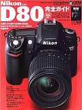 Nikon D80 (impress mookDCM MOOK)[륳]