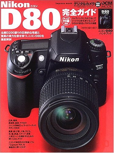 Nikon D80 (impress mookDCM MOOK)[륳]