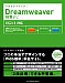 できるクリエイター Dreamweaver 独習ナビ CS3/8対応 (できるクリエイターシリーズ) (できるクリエイターシリーズ)[ユルコロ情報]