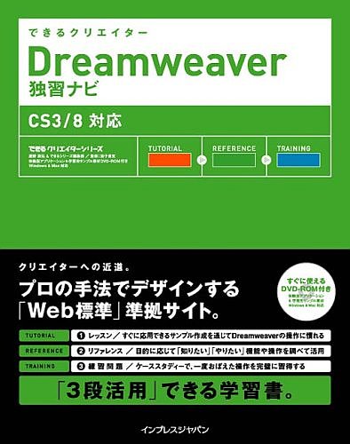 Ǥ륯ꥨ Dreamweaver Ƚʥ CS3/8б (Ǥ륯ꥨ꡼) (Ǥ륯ꥨ꡼)[륳]