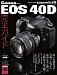 Canon EOS40D完全ガイド—ボディインプレッション、レンズ対決、撮影術を完全攻略 (インプレスムック DCM MOOK)[ユルコロ情報]