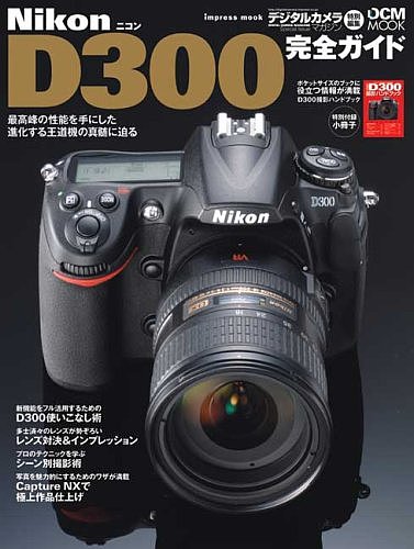 Nikon D300  (ץ쥹å DCM MOOK)[륳]