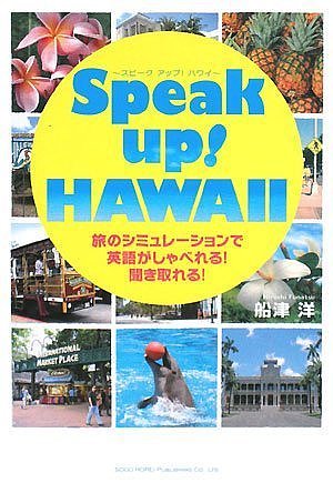 Speak up! HAWAII ~ԡå! ϥ磻~ ιΥߥ졼ǱѸ줬٤!ʹ![륳]