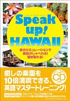 Speak up! HAWAII ~ԡå! ϥ磻~ ιΥߥ졼ǱѸ줬٤!ʹ!1[륳]