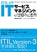 ITIL入門 ITサービスマネジメントの仕組みと活用[ユルコロ情報]