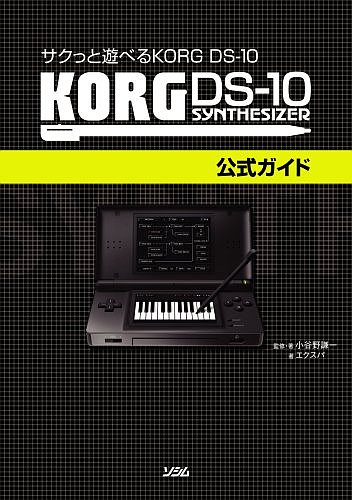 äͷ٤ KORG DS-10 KORG DS-10[륳]