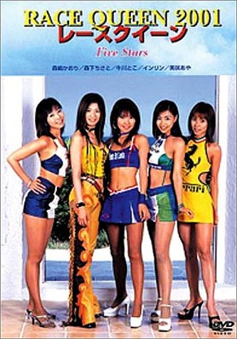 RACE QUEEN 2001 Five Stars [DVD][륳]
