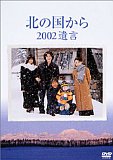 ̤ι񤫤 2002  [DVD][륳]