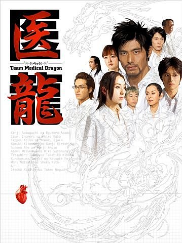 ζ~Team Medical Dragon~ DVD-BOX[륳]