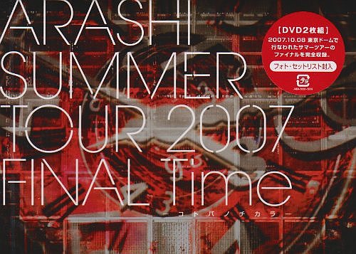SUMMER TOUR 2007 FINAL Time-ȥХΥ- [DVD][륳]
