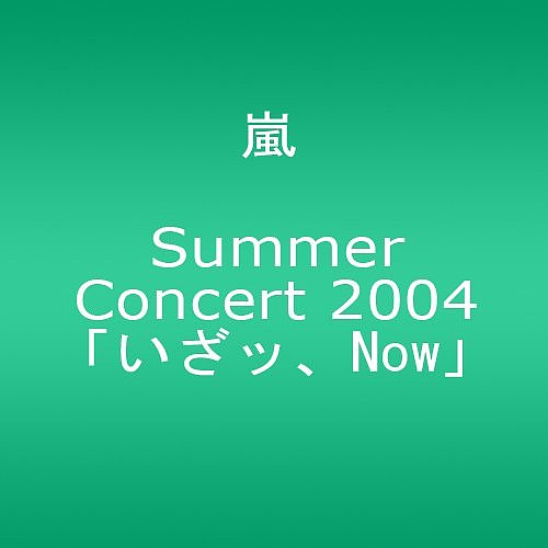 Summer Concert 2004 ֤áNow [DVD][륳]