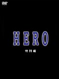 HERO  [DVD][륳]