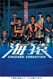  UMIZARU EVOLUTION DVD-BOX[륳]