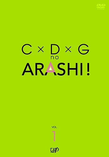CDG no ARASHI! Vol.1 [DVD][륳]