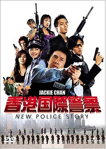 ݷٻ NEW POLICE STORY (̾) [DVD][륳]