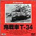 T-34 [DVD][륳]