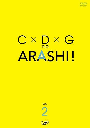CDG no ARASHI! Vol.2 [DVD][륳]