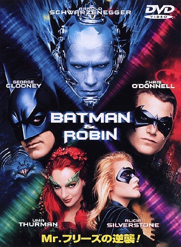 BATMAN&ROBIN~Mr.ե꡼εս!!~ [DVD][륳]