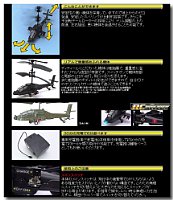 RC ラジコンヘリ AH-64 アパッチ1枚目[ユルコロ情報]