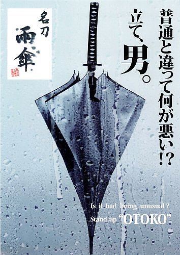 名刀雨傘　Ver2　黒[ユルコロ情報]